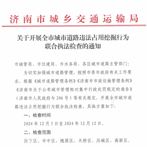 严查道路挖掘隐患，保障市民安全出行