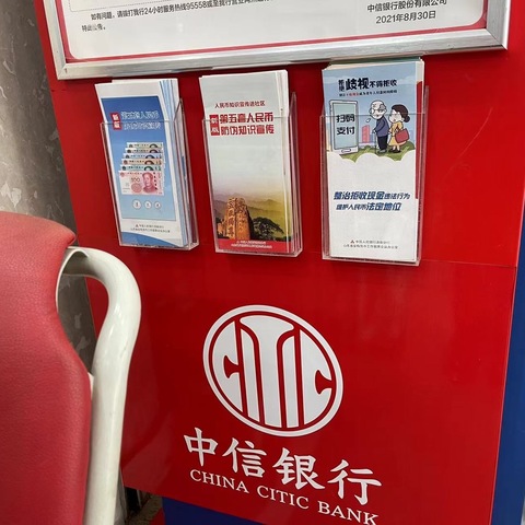 中信银行莱阳支行集中开展反假币宣传活动