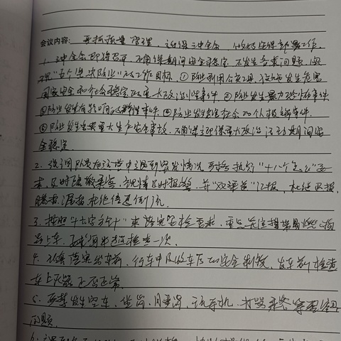 116路周例会