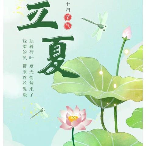 遇见立夏，与你“童”行——筻口镇中心幼儿园大二班“立夏”节气主题活动