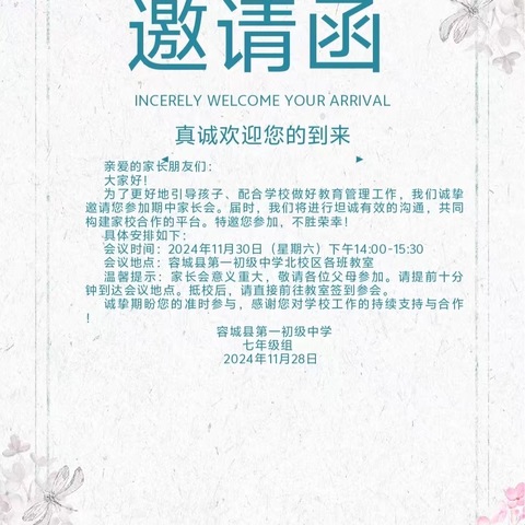 “双向奔赴•共育未来”容城县第一初级中学七年级家长会