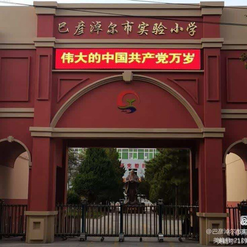 书香润童心，阅读伴成长——巴彦淖尔市实验小学三十班白梅中队世界读书日倡议书