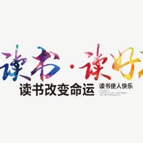 与你一起成长 ——502班读书分享会