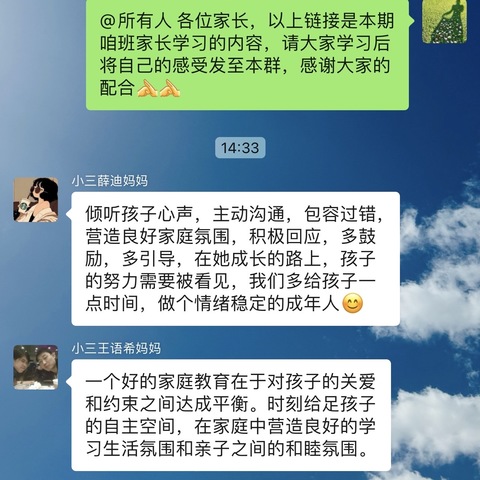 科区第一幼儿园家长学校学习语音微课堂《家庭教育要做到严慈相济》