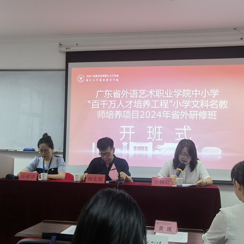 求是 奋进 /广东省中小学“百千万人才培养工程”小学文科名教师培养项目2024年省外研修学习（一）