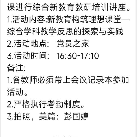 那大镇中心学校综合组开展“新教育构筑理想课堂—综合学科教学反思的探索与实践”活动纪实