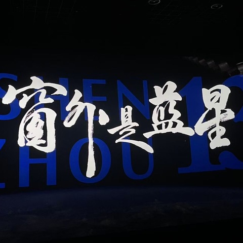 光影筑梦，强国征程。——长春市第二十八中学校公益电影观看活动纪实