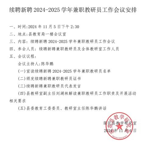 【课题动态24】精准研析有方向 凝心聚力促成长——记三位课题组成员聘为为莲花县兼职教研员会议纪实