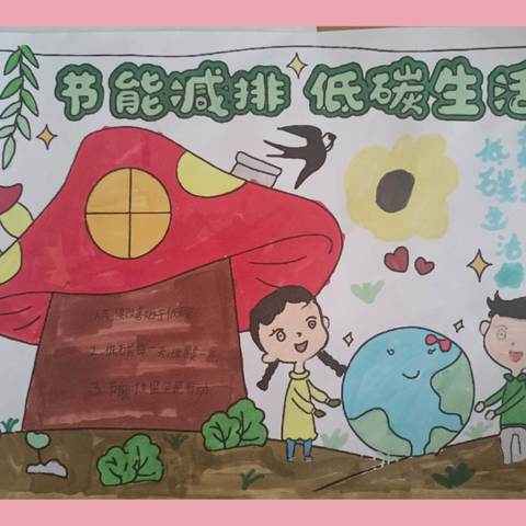 节水节能低碳宣传——经济开发区南街小学