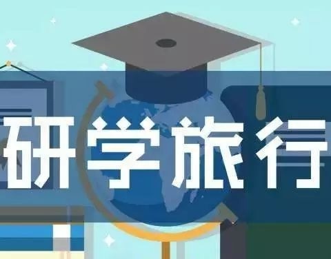 同学同研，共同成长——临颍县樱桃郭教育集团三年级六班研学旅行