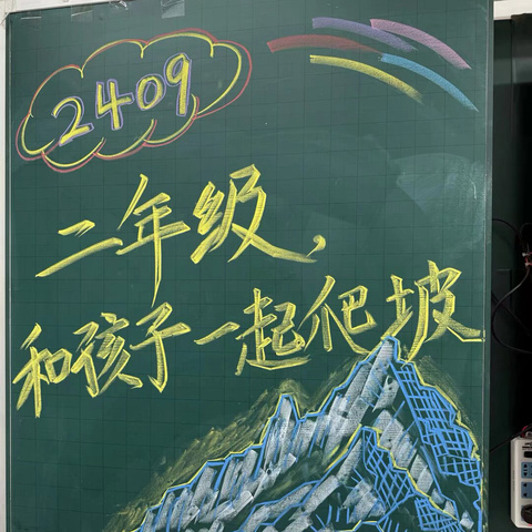 2409班家校會紀實
