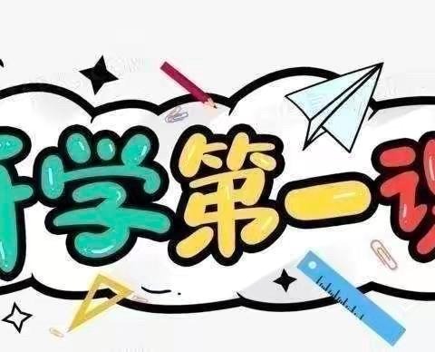 “开学第一课   安全每一刻”—平舆县十字路乡王关庙小学升旗仪式暨安全第一课活动