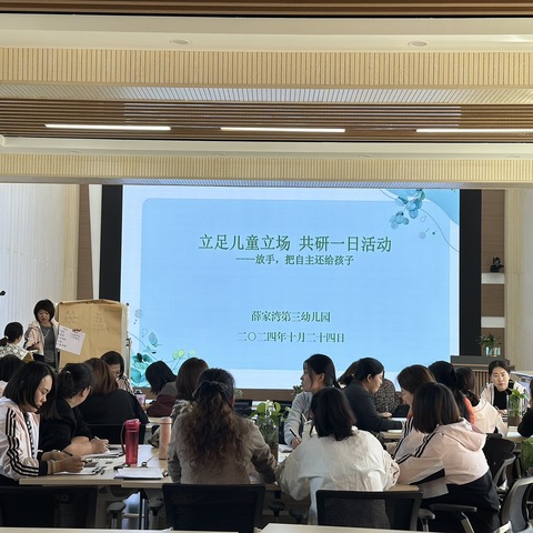 【乐·研】立足儿童立场 共研半日活动——薛家湾第三幼儿园教研活动