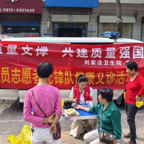 【健康义诊】刘家洼卫生院开展党员志愿者先锋队健康义诊活动