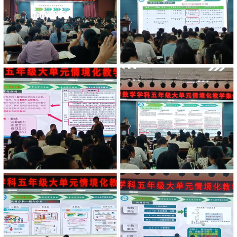 聚焦大单元情境化教学  赋能新课堂——小学数学学科五年级大单元情景化教学集体备课研讨会