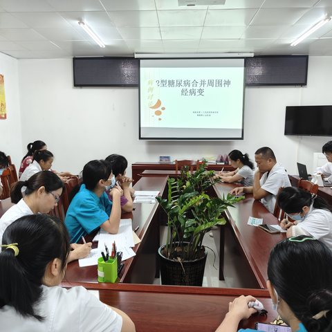畅好乡卫生院医护人员业务学习2型糖尿病合并周围神经病变