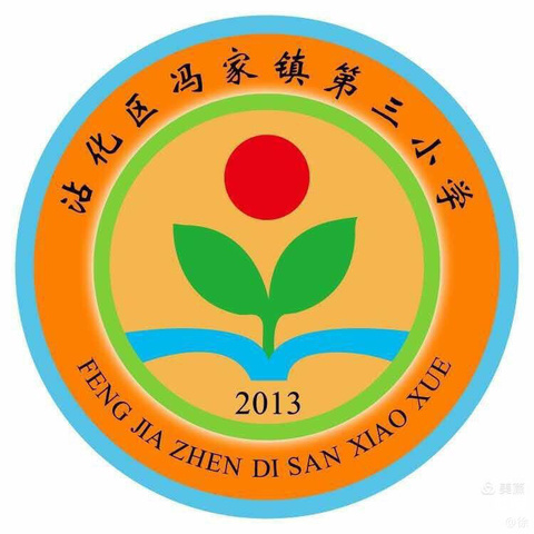 草长莺飞春风暖，正是奋进好时节——冯家镇第三小学2023-2024学年第二学期第一次家长会