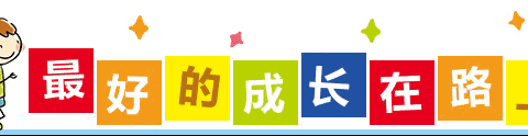 🌈童趣时光，🌕温暖相伴——大三班一周精彩回顾❤️