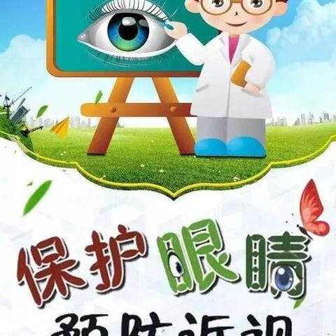 有效减少近视发生，呵护孩子光明未来 贺兰县第四中学卫生保健室宣