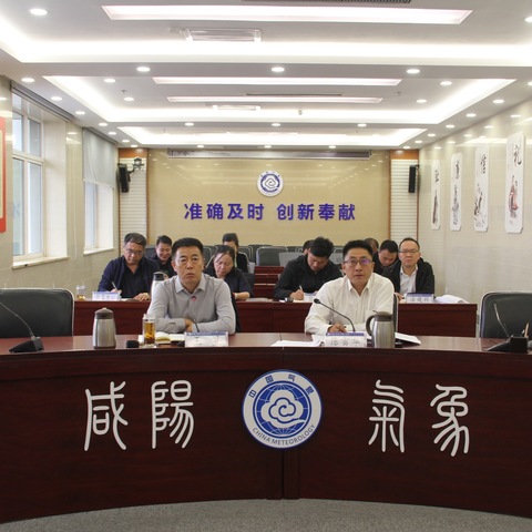 咸阳：召开全市第四季度气象产业调度会