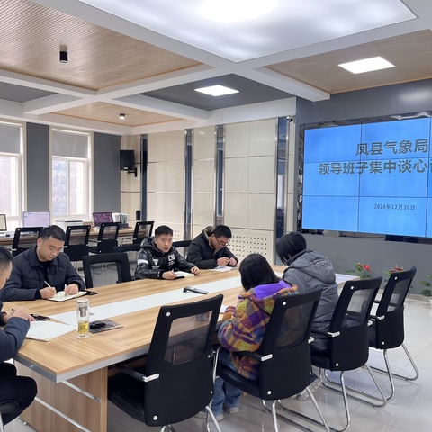 凤县：召开集体谈心谈话会议