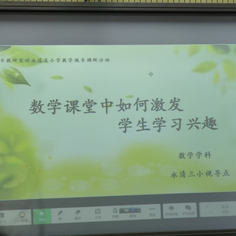 《数学课堂中如何激发学生学习兴趣》—大辛阁中心校北岔口小学