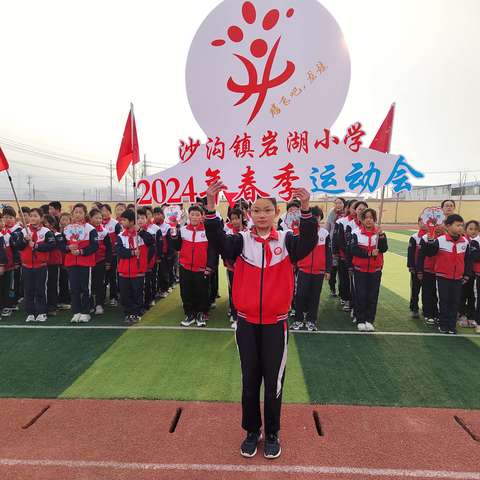 享阳光体育 扬运动风采——薛城区沙沟镇岩湖小学举行“腾飞吧 龙娃”2024年春季运动会