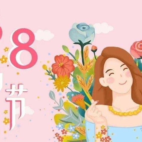 温馨三月天   浓情女神节——华池县幼儿园中一班庆三八主题教育活动小记