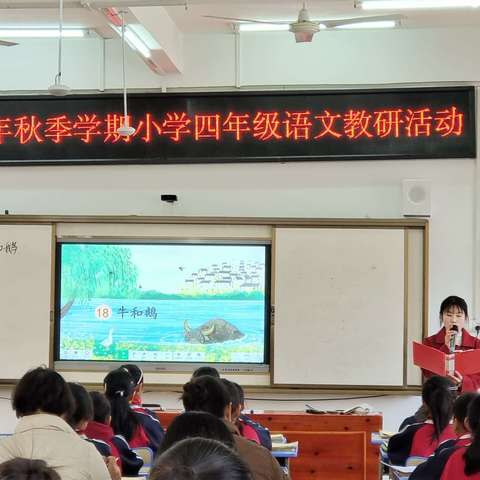 “教”沐暖阳启新航，“研”路聚力共成长——沙田镇2024年秋季学期小学四年级语文教研活动