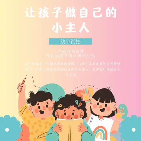 乐享自主签到，巧思幼小衔接—临山小学附属幼儿园大一班晨间签到活动