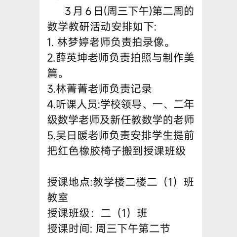 落实课堂教学，促进教师成长--文昌市龙楼中心小学数学教研活动