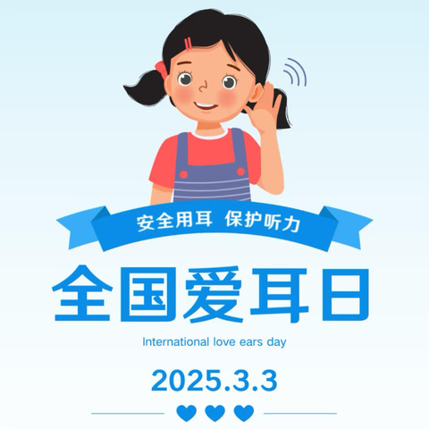 【启智开慧 呵护童心】｜健康聆听，无碍沟通——任兴托幼一体实验园爱耳日主题活动