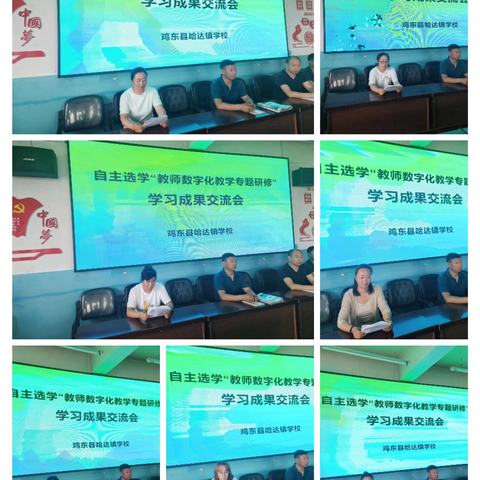 教师素质化教学专题研修—学习成果交流会