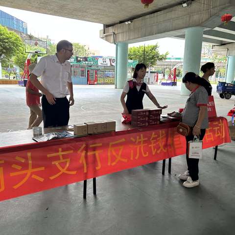 南头支行开展“与民同心，反洗钱与您同行”主题宣传日活动