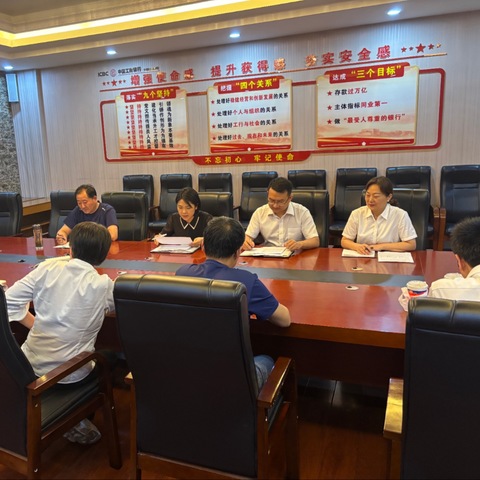 车架厂支行召开5-6月案防专题会