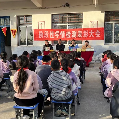 以表彰促奋进——叶埠口乡柳城小学阶段性学情检测表彰大会