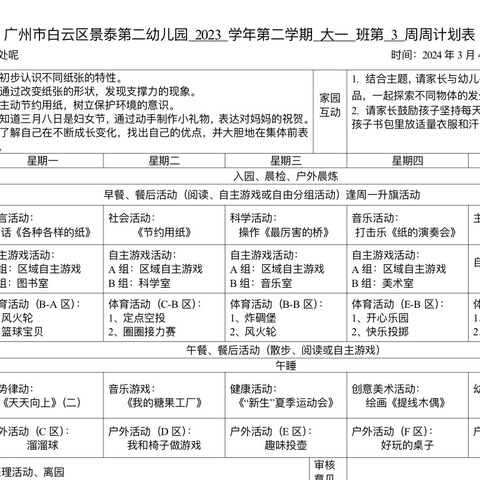 景泰第二幼儿园大一班一周加油站