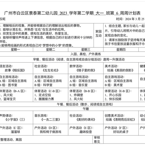 景泰第二幼儿园大一班一周加油站