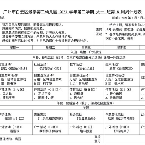 景泰第二幼儿园大一班一周加油站