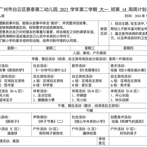 景泰第二幼儿园大一班一周加油站