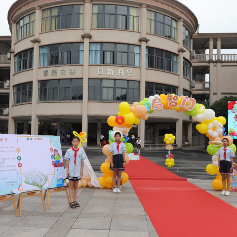 初见倾“新”，满心欢喜       ——松阳县城北小学迎来开学报到日