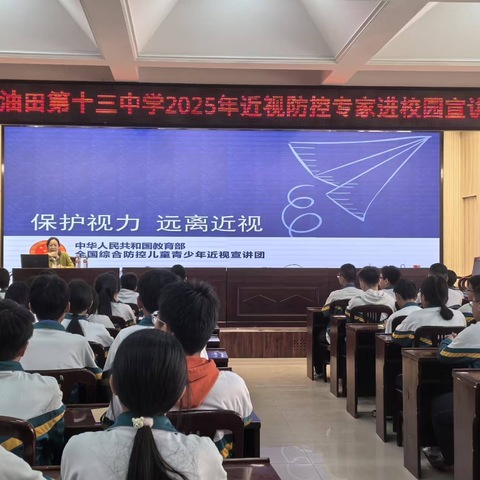 预防近视 共筑未来