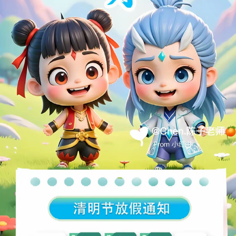 清明节放假通知及温馨提示