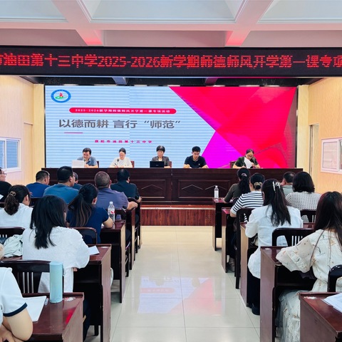 明底线 守初心 铸师魂