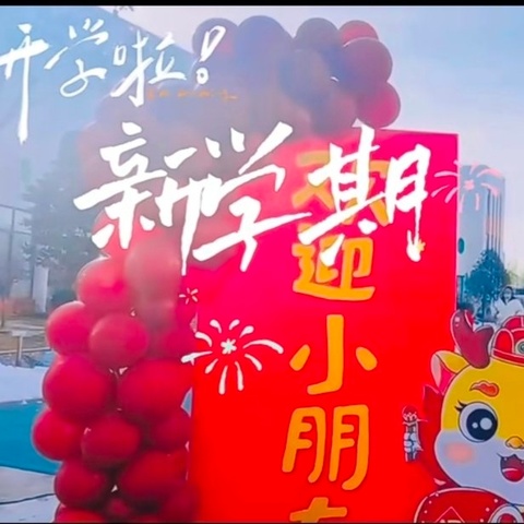 不负春光 “幼”见美好