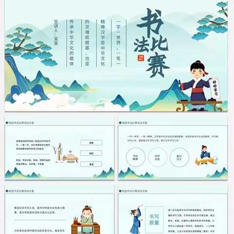 一撇一捺  翰墨书香  ——经开区李庄小学书法比赛
