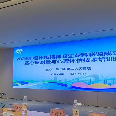 【思政+跨界学科融合】让心灵教育与价值引领同频共振——参加梧州市精神卫生专科联盟培训班暨院校共建新思