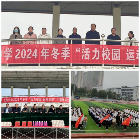 体操展风采 运动向未来 ---长虹中学2024年“活力校园 运动无限”广播体操比赛