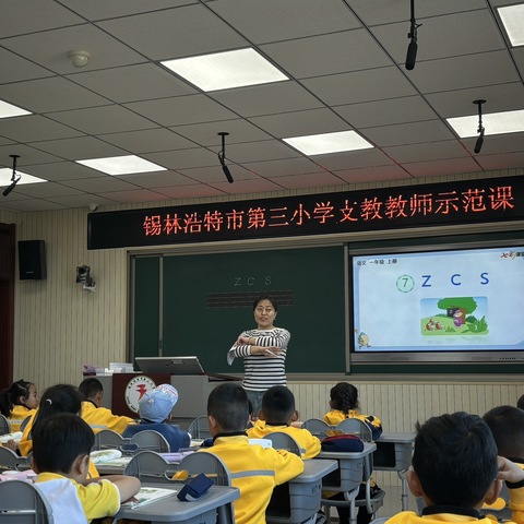 支教共研传真情，帮扶送教共成长——锡林浩特市第一小学、第二小学、第三小学、第八小学、第十四小学“校际间支教帮扶结对”活动