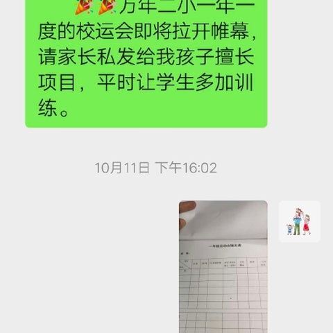 我运动 我健康——记海豚一（7）班校运动会选拔赛